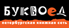Скидка 10% для новых покупателей в bookvoed.ru! - Туринская Слобода